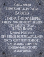 Улица Байкова