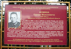 Улица Фомина