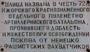 Улица Ижорского батальона