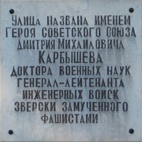 Улица Карбышева