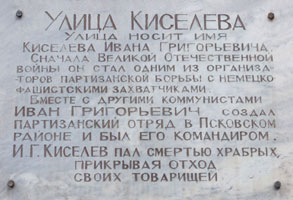 Улица Киселева