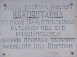 Улица Николая Коротаева