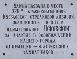 Улица Кузбасской дивизии