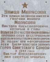 Улица Малясова