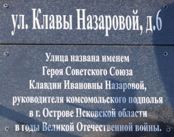 Улица Клавы Назаровой