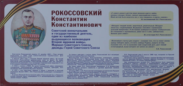 Улица Рокоссовского