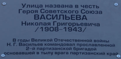 Улица Николая Васильева