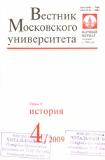 Журнал Вестник Московского университета. Серия 8. История.