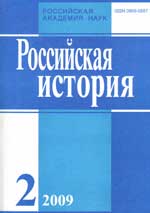 Журнал Российская история