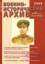 Журнал Военно-исторический архив