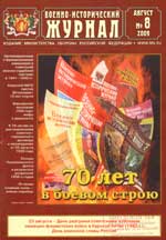 Военно-исторический журнал
