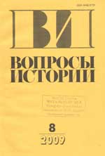 Журнал Вопросы истории