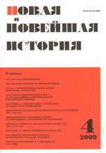 Журнал Новая и новейшая история