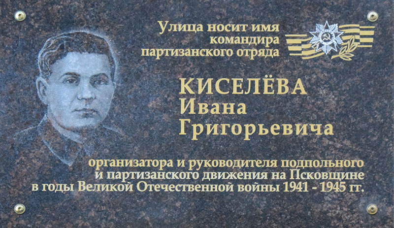 Улица Киселева