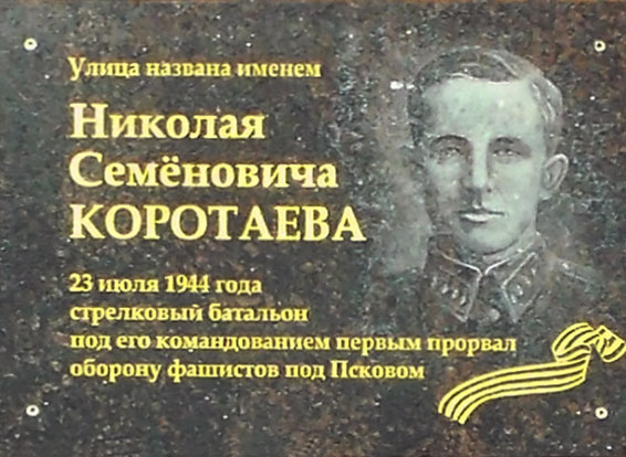 Улица Николая Коротаева