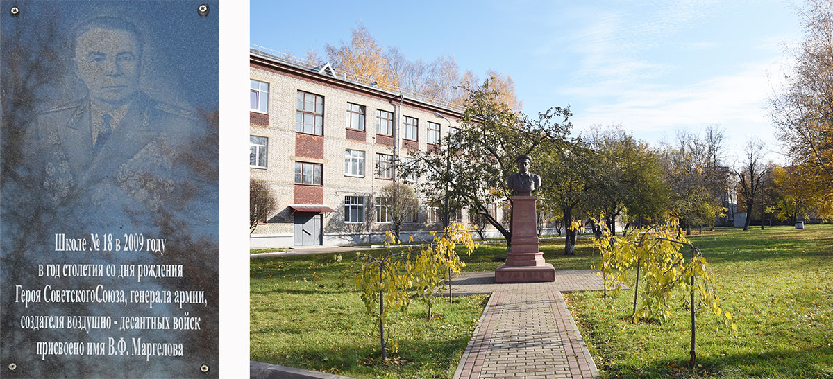 Улица генерала Маргелова