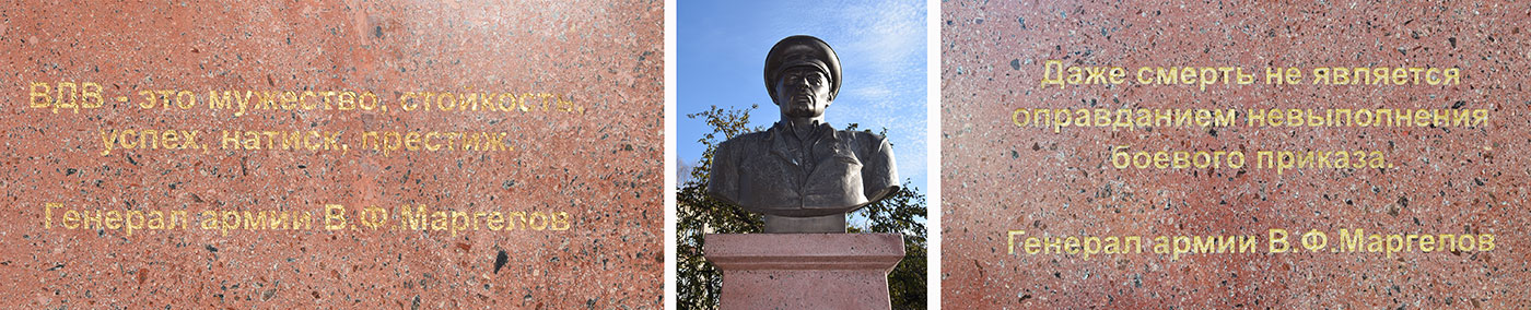 Улица генерала Маргелова
