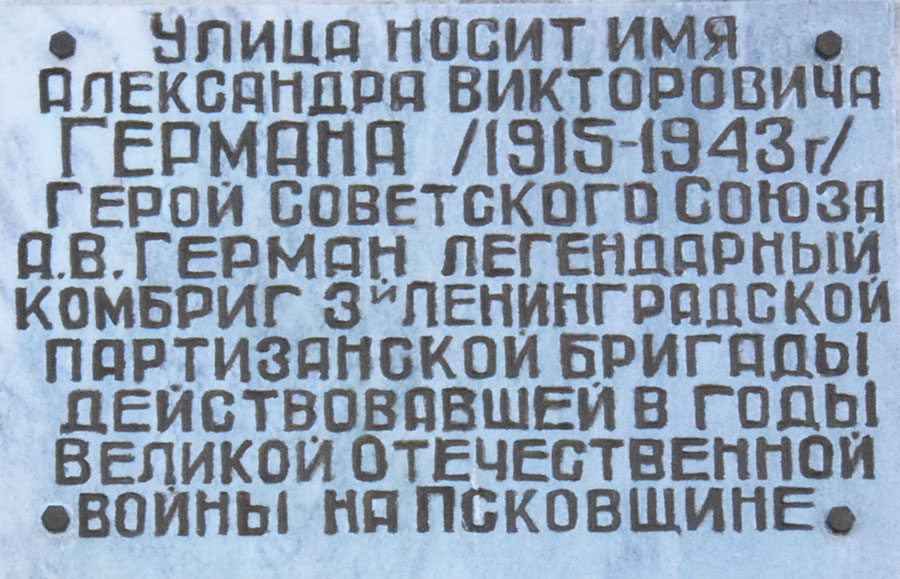 Улица Германа