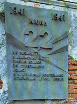 Мемориальная плита в Брестской крепости