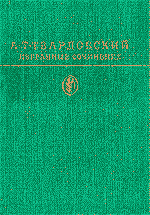 Твардовский А.Т. Избранные сочинения.